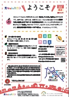 元ちゃんハウス8月