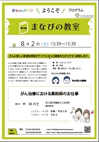まなびの教室8月