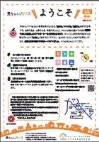 元ちゃんハウス9月