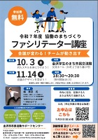 ファシリテーター講座