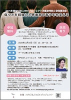 2025年度WEK講演会