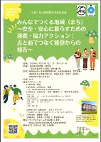 石川県国際交流協会