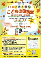 こども食堂11月