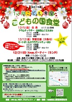 こども食堂12月