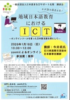 日本語まなびサポート北陸