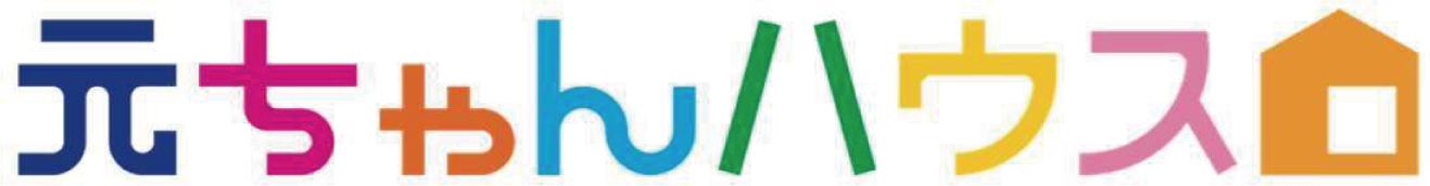 元ちゃんハウス1月