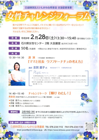 女性チャレンジフォーラム