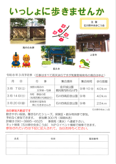 石川県中央歩こう会12月、1月