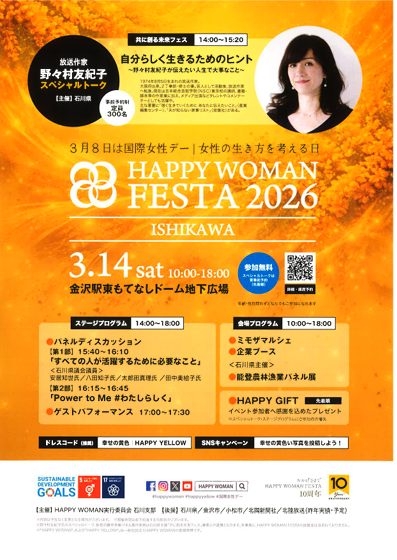 HAPPY WOMAN2025