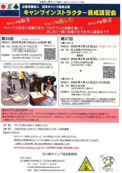 キャンプインストラクター養成講習会