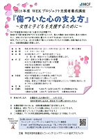「傷ついた心の支え方」WEKプロジェクト支援者養成講座
