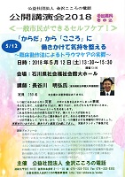 公開講演会2018