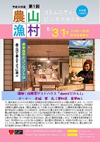 農山漁村コミュニティ・ビジネスセミナー　2018年5月31日　都市農山漁村交流活性化機構