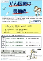 がん医療の最前線 北信がんプロ 金沢大学地域連携推進センター