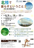 北陸で暮らすということ2 金沢大学公開講座