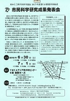 市民科学研究成果発表会　2018年6月30日・7月1日　高木仁三郎市民科学基金