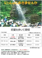 2018年7月 いっしょに歩きませんか 石川県中央歩こう会