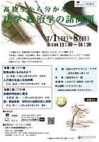 高校生から分かる法学政治学の諸問題