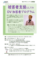 被害者支援としてのDV加害者プログラム 2018年7月6日 ウィメンズ・エンパワーメント金沢プロジェクト