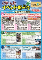 こまつの杜イベントだより わくわくコマツ館