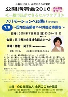一般市民ができるセルフケアⅡ　金沢こころの電話