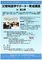 災害時語学サポーター育成講座in富山県 2018年7月29日 石川県国際交流協会