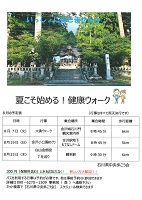 石川県中央歩こう会　平成30年8月　いっしょに歩きませんか