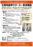 災害時語学サポーター育成講座 石川県国際交流協会