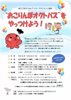 おこりんぼオクトパスをやっつけよう! 2018年8月26日 ウィメンズ・エンパワーメント金沢プロジェクト