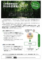 三井物産環境基金2018年度募集について 2018年8月27日 三井物産環境基金