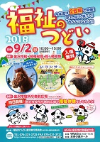 福祉のつどい2018金沢 2018年9月2日 金沢市社会福祉協議会金沢ボランティアセンター