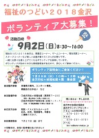 福祉のつどい２０１８金沢ボランティア募集