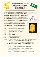 韓国伝統文化体験参加者募集