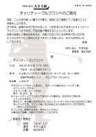 チャリティーゴルフコンペのご案内　2018年9月17日　大きな船