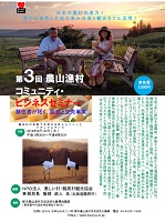 第３回農山漁村コミュニティー・ビジネスセミナー　2018年9月12日　都市農山漁村交流活性化気候