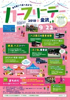 カーフリーデー　2018年9月22日　金沢市、金沢市交通まちづくり協議会