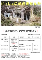 石川県中央歩こう会 10月の予定