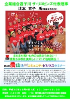 第4回農山漁村コミュニティビジネスセミナー 2018年10月4日 都市農山漁村交流活性化機構