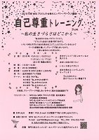 女性のエンパワーメント講座