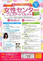 女性センターフェスティバル 2018年10月6日 女性センター
