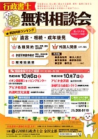 行政書士無料相談会　2018年10月6日・7日　石川県行政書士会金沢支部