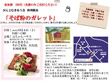 がんとむきあう会料理教室「そば粉のガレット」 2018年10月6日 がんとむきあう会