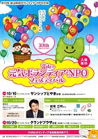 富山の元気ボランティア・NPOフェスティバル 2018年10月10日、10月20日 富山元気ボランティア・NPO大会実行委員会