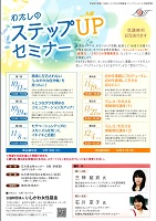 わたしのステップアUPセミナー　2018年10月11日　公益財団法人　いしかわ女性基金