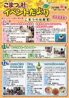 こまつの杜イベントだより わくわくコマツ館