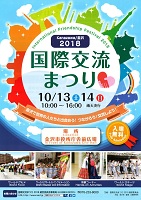 国際交流まつり