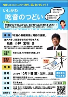 いしかわ 吃音のつどい 2018年10月14日 石川言友会