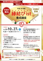 縁結びist養成講座 2018年10月27日 (公財)いしかわ結婚・子育て支援財団 いしかわ結婚支援センター