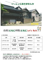 石川県中央歩こう会 11月の予定
