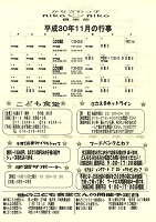 かなざわっ子nikoniko倶楽部 11月の予定
